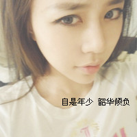 清纯可爱的女生头像大全