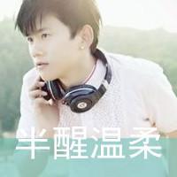 带字的小鲜肉男生头像