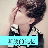 带字的小鲜肉男生头像