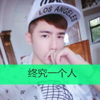 带字的小鲜肉男生头像