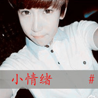 带字的小鲜肉男生头像