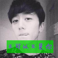 带字的小鲜肉男生头像
