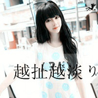 伤感的微信女生头像带字