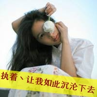 伤感的微信女生头像带字