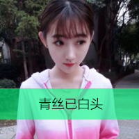 伤感的微信女生头像带字