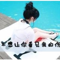 伤感的微信女生头像带字
