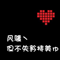 qq情侣纯文字头像一男一女
