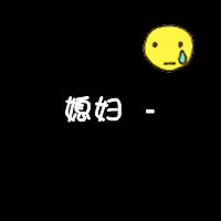 qq情侣纯文字头像一男一女