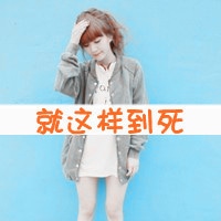扣扣情侣文字头像 几度回眸几度重逢