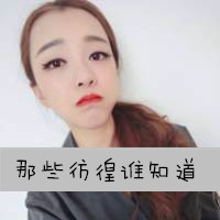 两张一对的闺蜜头像 qq闺蜜头像带字一对