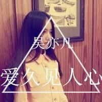 吴亦凡qq头像带字女生 qq头像吴亦凡带字女生