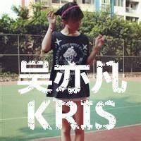 吴亦凡qq头像带字女生 qq头像吴亦凡带字女生