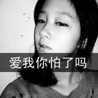带字的女生头像黑白