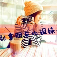 qq头像女生闺蜜一左一右