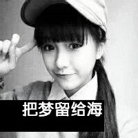 清纯可爱的女生头像带字
