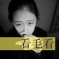 清纯可爱的女生头像带字