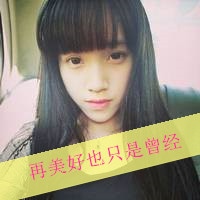 清纯可爱的女生头像带字