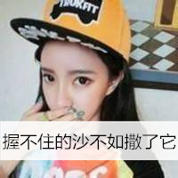 清纯可爱的女生头像带字