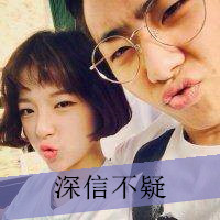 非主流个性带字情侣头像