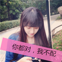 好看的qq头像女生带字的