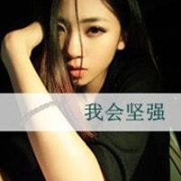 qq头像带字的女生可爱