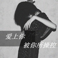 女生微信头像 带字背影