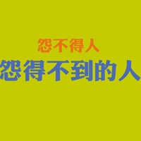 qq励志文字头像