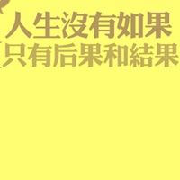 qq励志文字头像