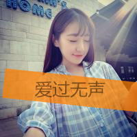 伤感qq头像带字的女生 女生qq头像带字伤感