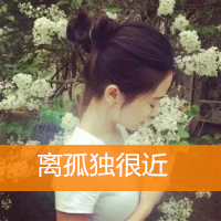 伤感qq头像带字的女生 女生qq头像带字伤感