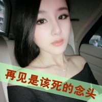 qq头像带字的女生超拽 超拽女生头像带字