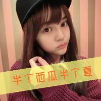 qq头像带字的女生超拽 超拽女生头像带字