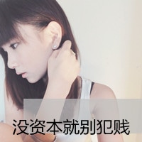 qq头像带字的女生非主流