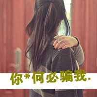 qq头像带字的女生非主流