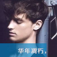 有个性的欧美男生帅气头像