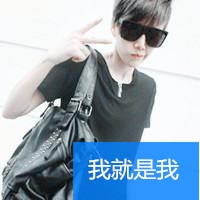 霸气男生qq头像 骨子里的霸气范
