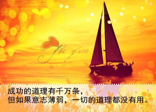 人生励志的句子_迎接灿烂的明天