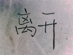 最伤感的网名四个字的