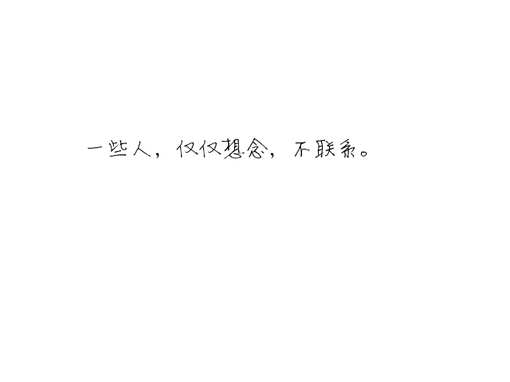 令人动情的女生唯美签名_一别俩宽,各生欢喜
