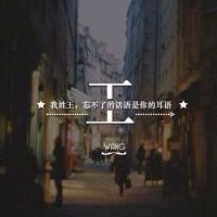 姓氏文字头像   姓氏伤感文字头像男生