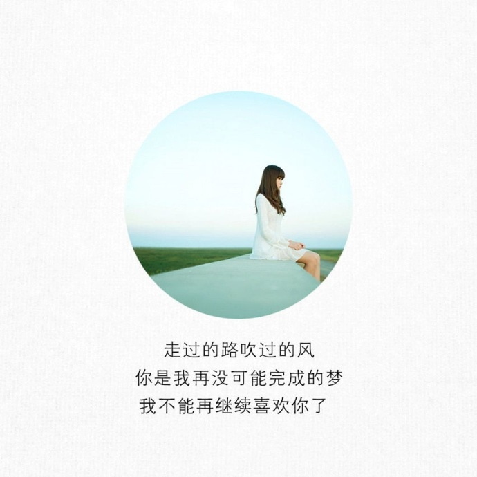 女生唯美伤感文字图片_我是暴雨你还是你