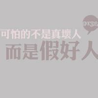 励志文字头像  qq励志奋斗文字头像