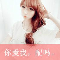小清新头像女生带字_得不到的都释怀