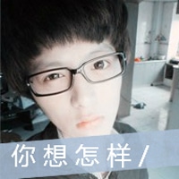 qq头像男生带字超拽 qq头像男生帅气超拽