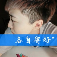qq头像男生带字超拽 qq头像男生帅气超拽