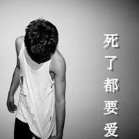 qq头像男生带字超拽 qq头像男生帅气超拽