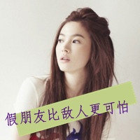 很烦的女生文字头像 不烦不扰淡泊不失