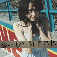 很烦的女生文字头像 不烦不扰淡泊不失