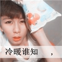 伤心男生qq文字头像