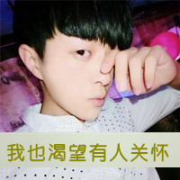 伤心男生qq文字头像